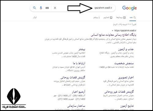 نحوه ثبت‌ نام جذب اختصاصی تصدی منصب قضا